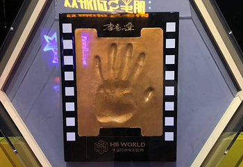 华谊兄弟电影世界星光大道第 2 张图片
