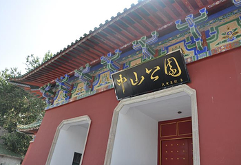 中山公园第 5 张图片