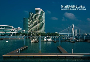 畅游海口湾水上巴士（海甸港码头）第 11 张图片