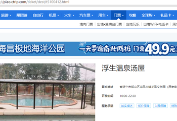 浮生温泉汤屋第 18 张图片