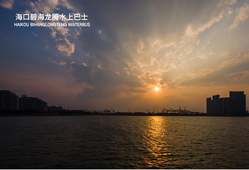 畅游海口湾水上巴士（海甸港码头）第 14 张图片