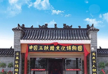 三秋醋博园第 7 张图片