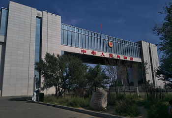 二连浩特国门景区第 10 张图片