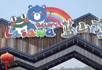 蓝山湾木艺生态小镇第 22 张图片