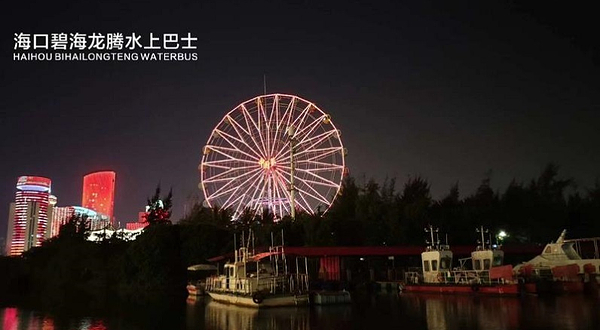 畅游海口湾水上巴士（海甸港码头）