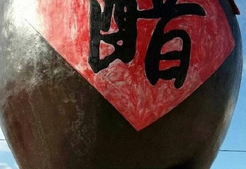 三秋醋博园第 8 张图片