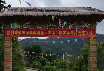 高仁休闲农场第 5 张图片