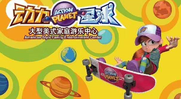 沈阳动力星球家庭娱乐中心（于洪区碧桂园运动中心店）