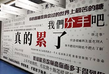 哈尔滨失恋博物馆（品质馆）第 3 张图片