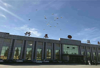 兴辰温泉第 3 张图片