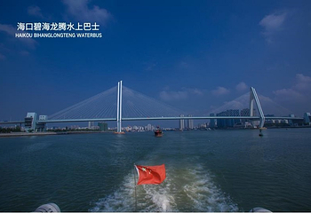 畅游海口湾水上巴士（海甸港码头）第 21 张图片