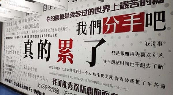 哈尔滨失恋博物馆（江北财富珍藏馆）