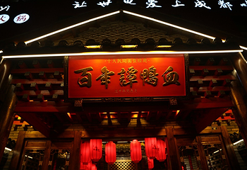 谭鸭血老火锅（太古里直营店）第 12 张图片