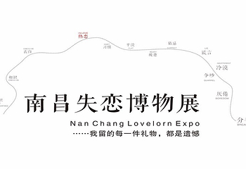 南昌失恋博物馆（百盛店）第 3 张图片