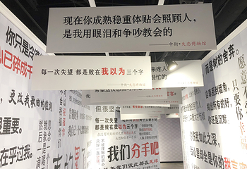 沈阳恋爱博物馆第 12 张图片