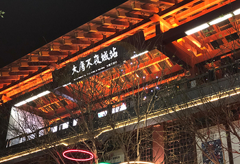 大唐不夜城第 2 张图片