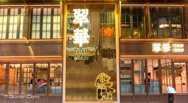 香港翠华茶餐厅