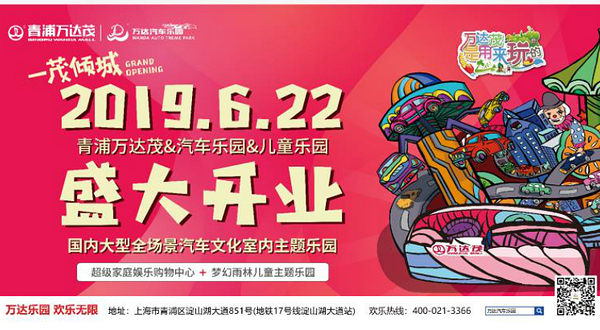 上海万达汽车乐园