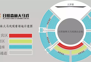 日照森林大马戏第 15 张图片