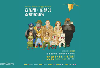 “安东尼•布朗的幸福博物馆”真迹展 国际安徒生奖得主 全国首展（北京站）第 6 张图片