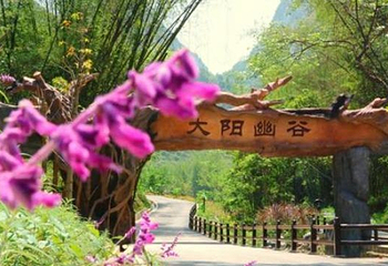 大阳幽谷景区第 1 张图片