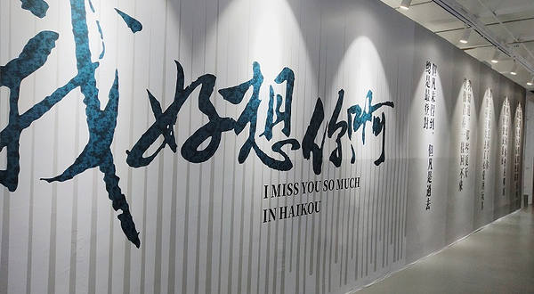 海口失恋博物馆