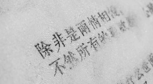 告别博物馆·天津失恋展