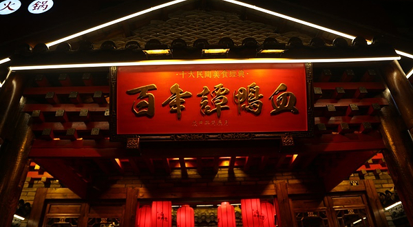 谭鸭血老火锅（牛市口直营店）