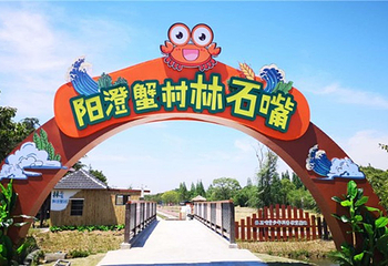 阳澄蟹村林石嘴第 3 张图片