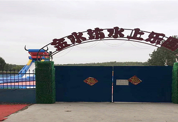 金水坊水上乐园第 4 张图片