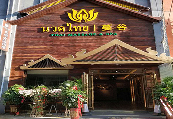 沧州蔓谷Thai Massage&SPA第 3 张图片