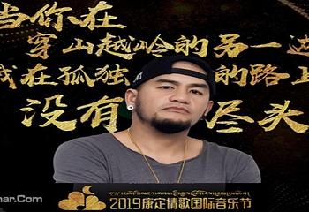 康定情歌国际音乐节第 2 张图片