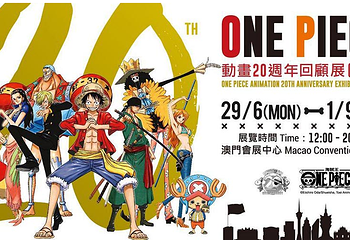 海贼王门票海贼王动画20周年展览门票(澳门站)第 1 张图片