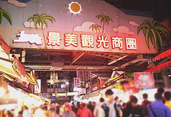 景美夜市第 1 张图片