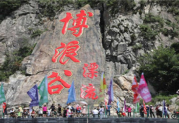 博浪谷漂流第 9 张图片