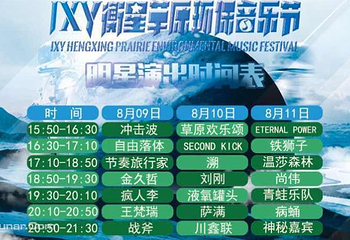 张北草原音乐季第 1 张图片