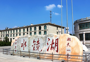 水镜湖休闲度假旅游区第 6 张图片