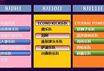 张北草原音乐季第 2 张图片