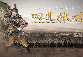 《回道张掖》演出第 23 张图片