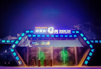 外星小镇第 12 张图片