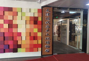 天津近代历史文化博物馆第 11 张图片