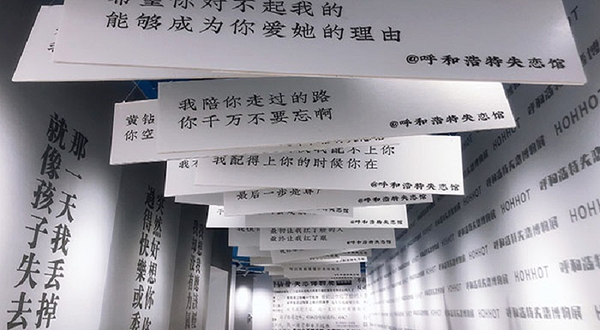 呼和浩特失恋博物馆（维多利店）