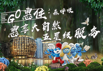 上海佘山国家旅游度假区第 43 张图片