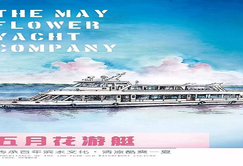 五月花国际游艇俱乐部第 1 张图片