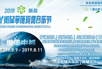 张北草原音乐季第 12 张图片