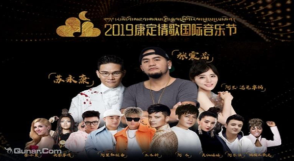 康定情歌国际音乐节