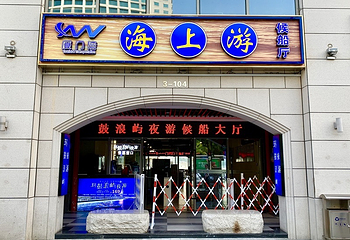 鼓浪湾夜游第 4 张图片