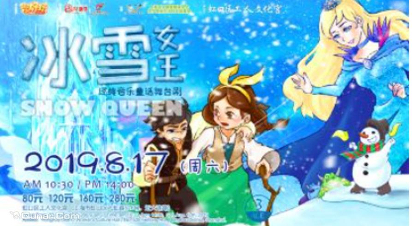 兜好玩艺术剧团•ibuy亲子 经典音乐童话舞台剧《冰雪女王 Snow Queen》