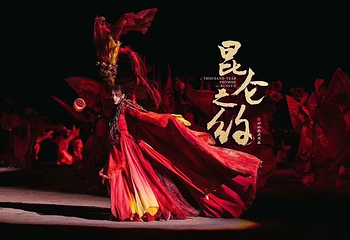 《昆仑之约》演出第 38 张图片