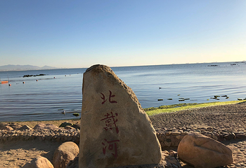 北戴河第 14 张图片